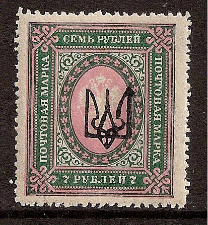 Ukraine Specialized - Trident Ovpts - Kharkov Kharkov II Scott 25c 